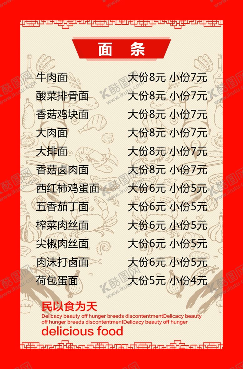 编号：50854705050816543737【酷图网】源文件下载-菜单