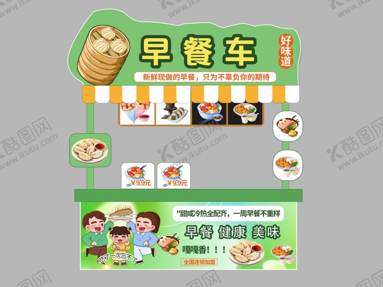 编号：49809109152223216776【酷图网】源文件下载-早餐车小吃餐车