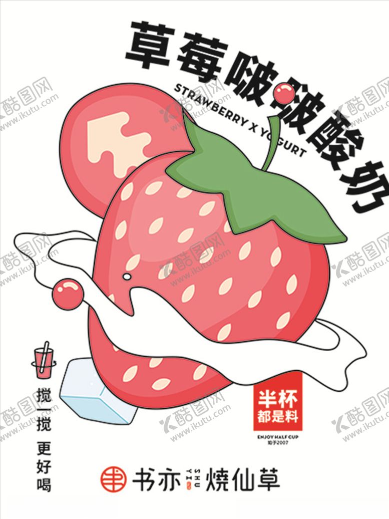 编号：65069711010216225467【酷图网】源文件下载-奶茶