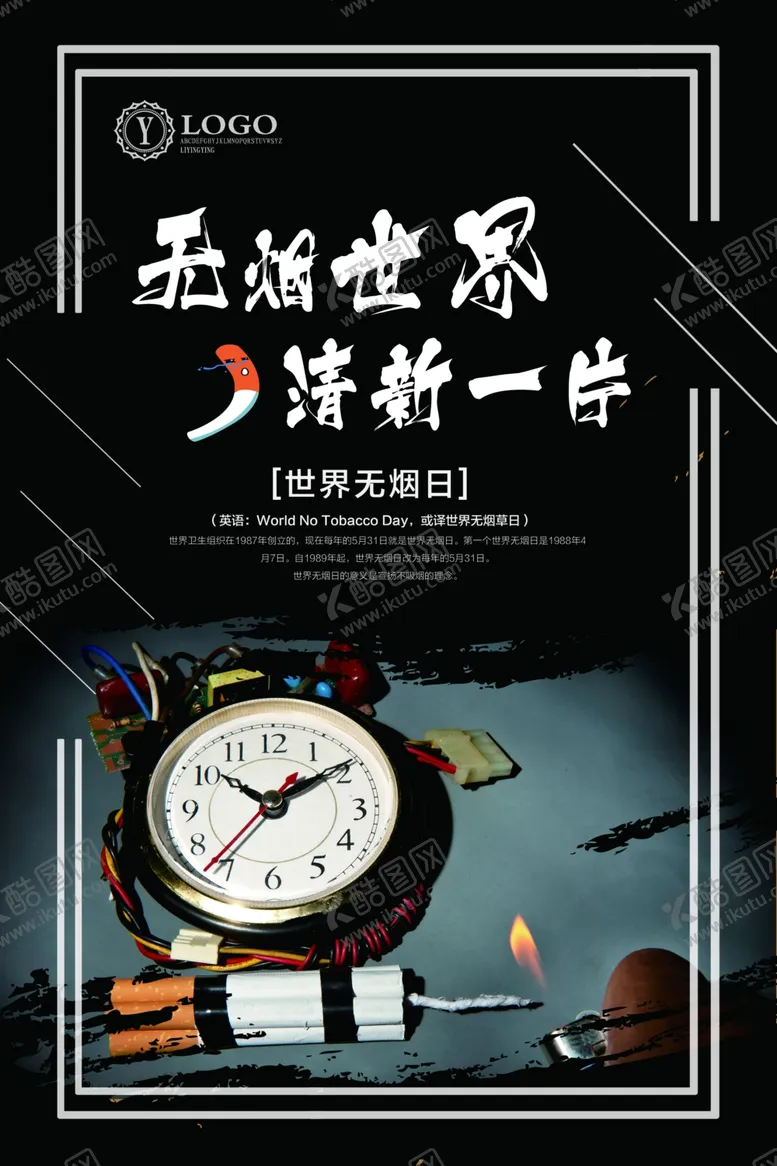 编号：61779409121545094178【酷图网】源文件下载-禁止吸烟