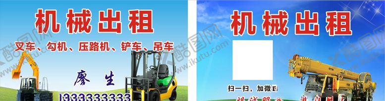 编号：43290607090202397222【酷图网】源文件下载-勾机出租名片