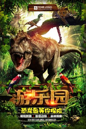 游乐园恐龙乐园