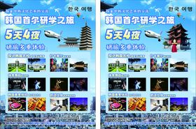 韩国研学之旅