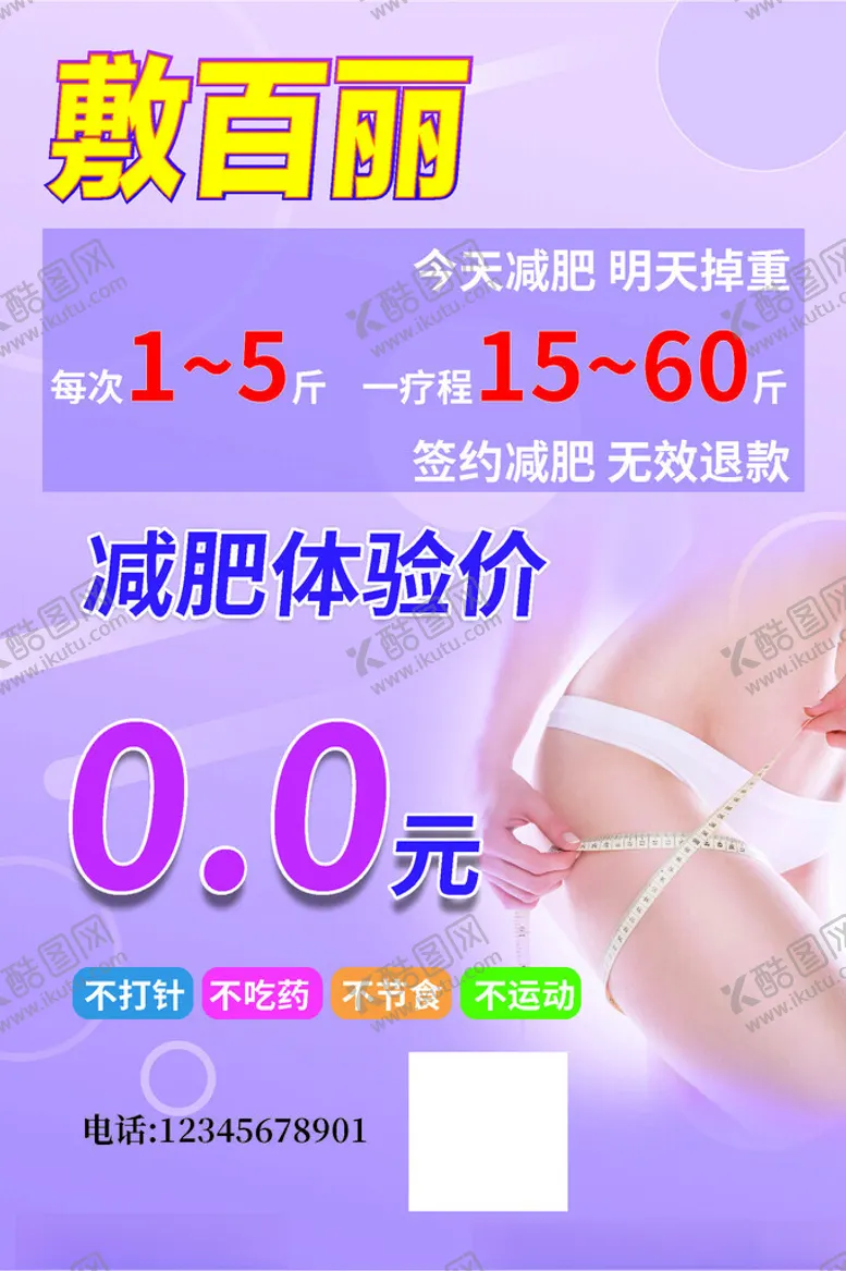 编号：37286012180834066710【酷图网】源文件下载-减肥