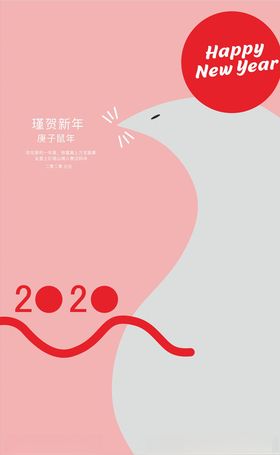 节日新年鼠年新年海报