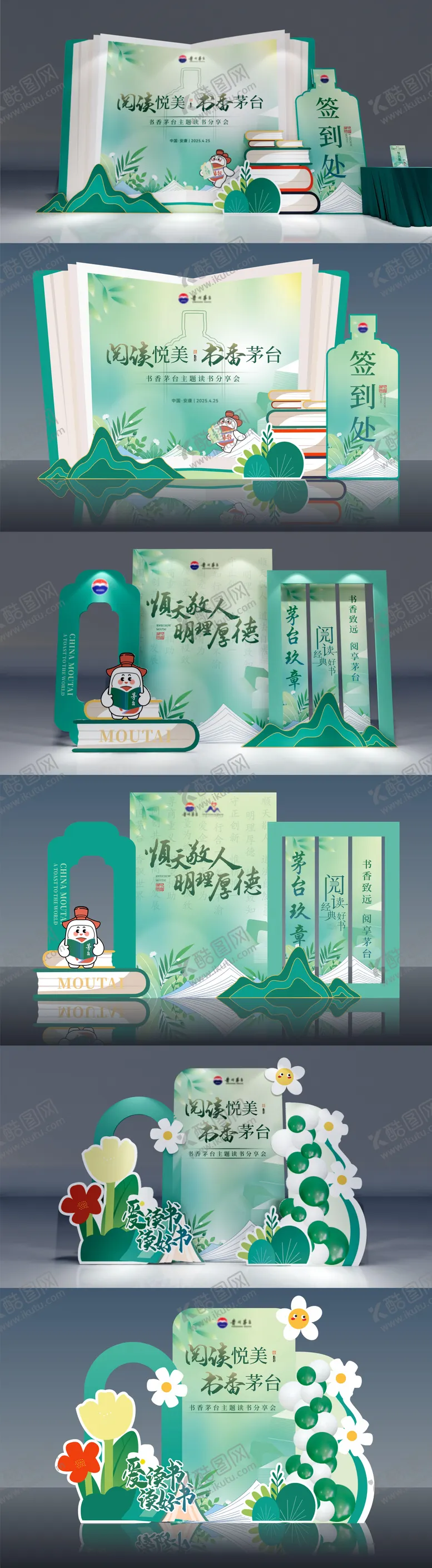 编号：81014206181905321764【酷图网】源文件下载-读书会活动美陈