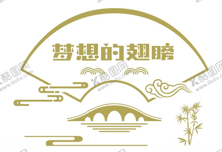 编号：87189007091645264791【酷图网】源文件下载-梦想校园文化墙