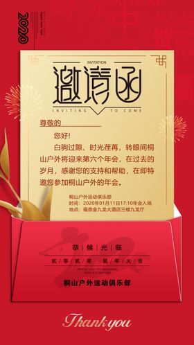 邀请函2