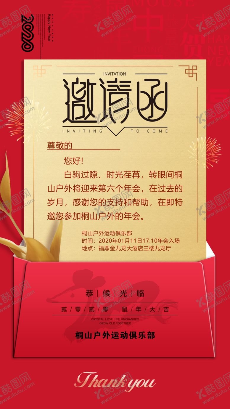 编号：35720807041716568347【酷图网】源文件下载-邀请函2