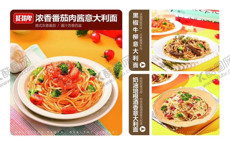编号：74162010040422334265【酷图网】源文件下载-意大利面