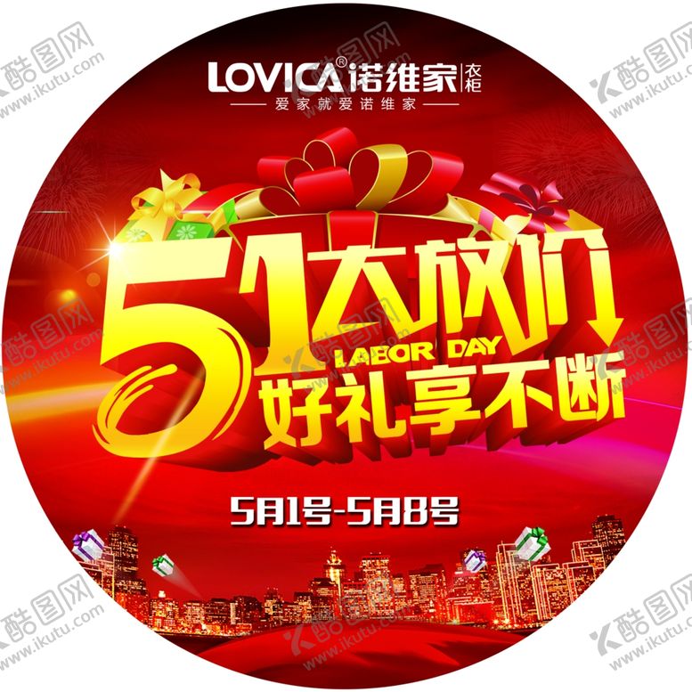 编号：47282504200519548097【酷图网】源文件下载-诺维家衣柜活动圆地贴