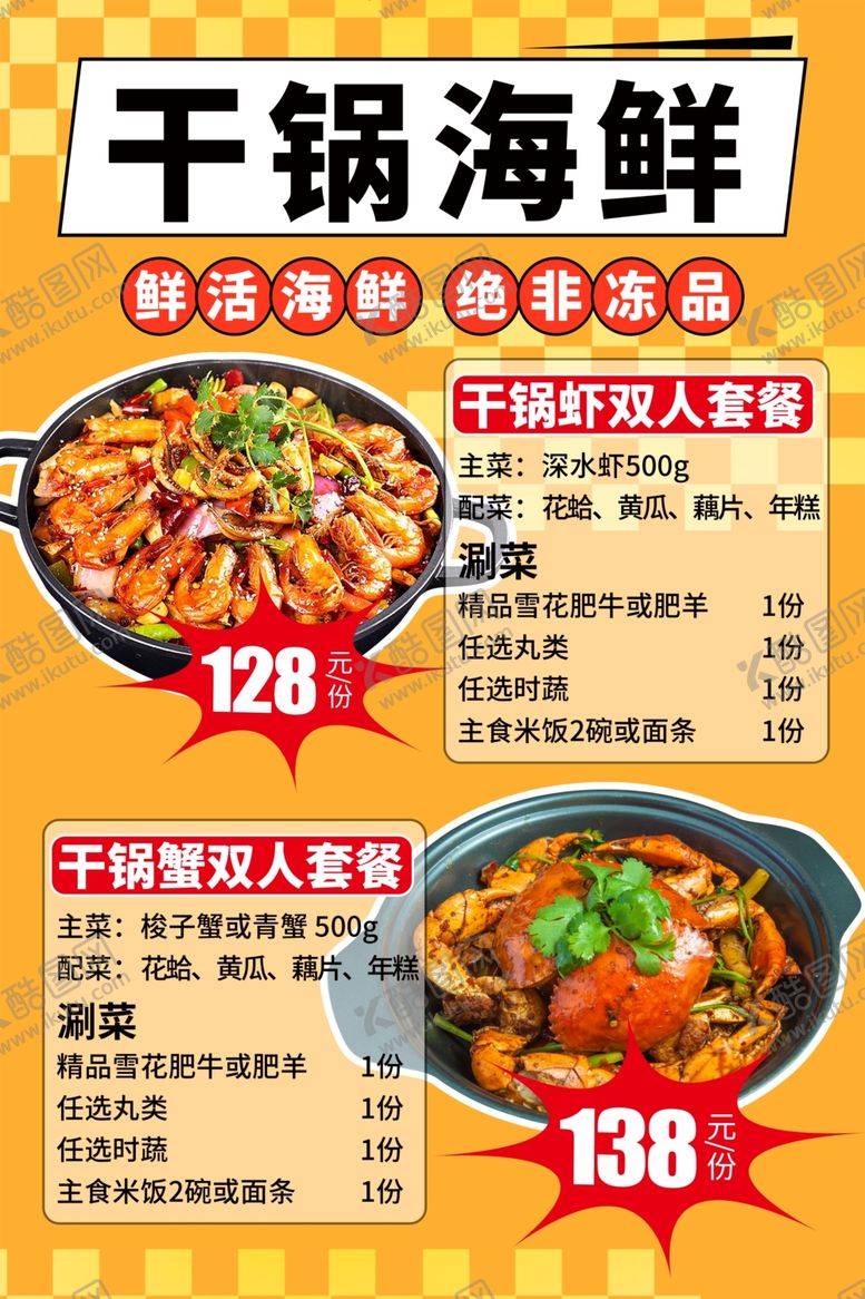 干锅海鲜套餐蟹虾