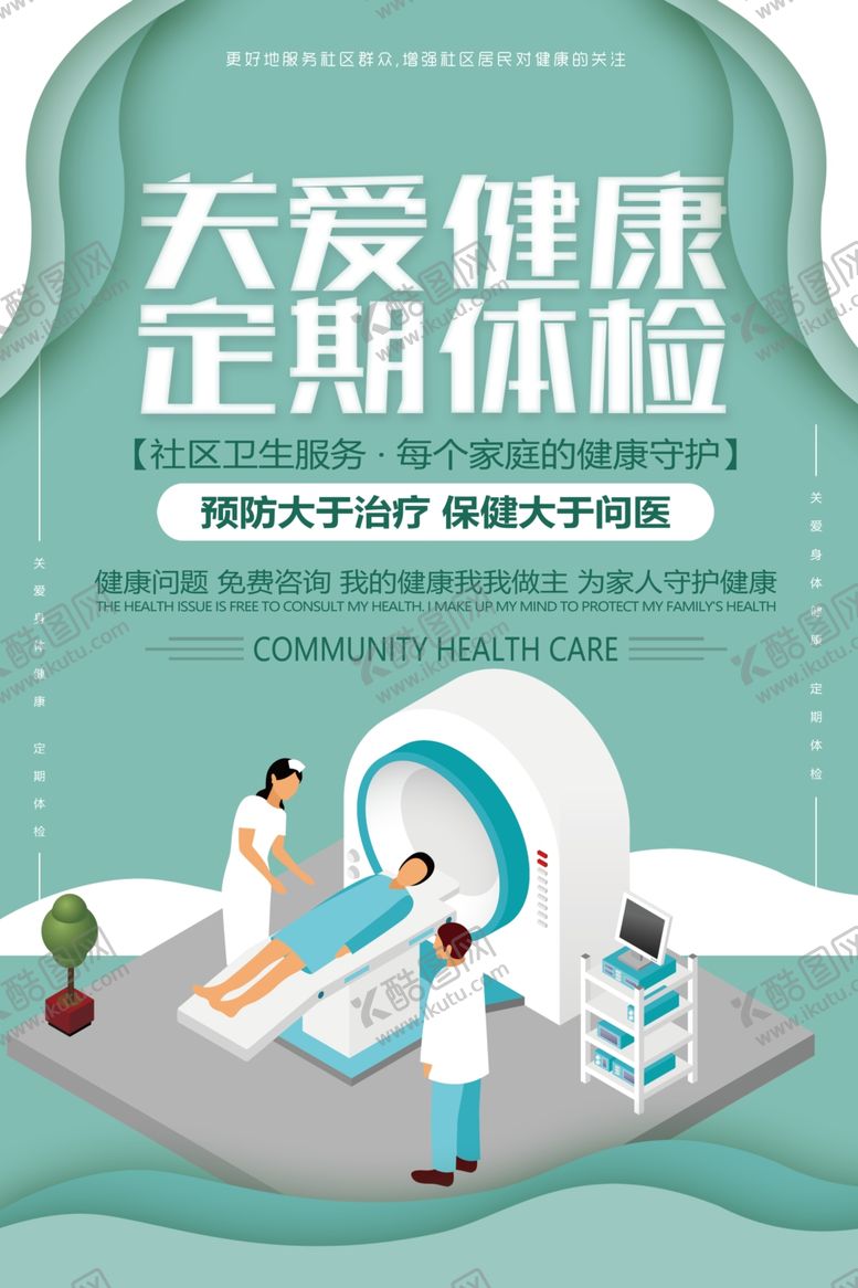 编号：36959804190638395493【酷图网】源文件下载-体检海报