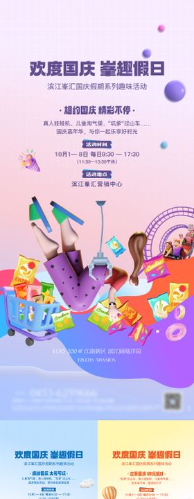 假日活动海报