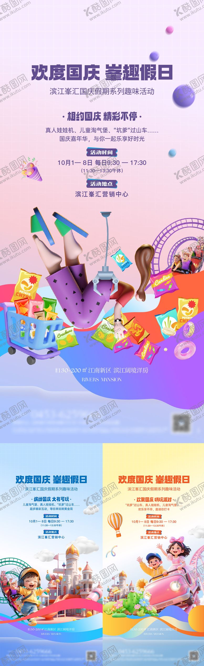 编号：76658905222237147142【酷图网】源文件下载-假日活动海报