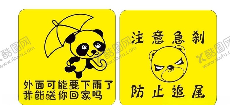 编号：12476707140226368739【酷图网】源文件下载-个性车贴