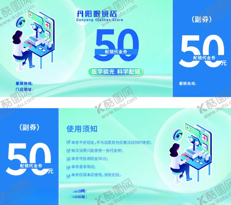 编号：53096802230505169465【酷图网】源文件下载-眼镜店优惠券