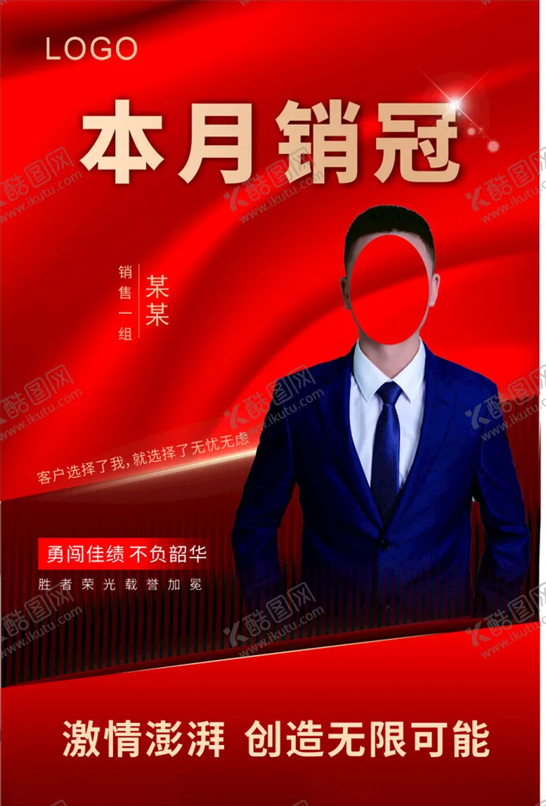 编号：85978401272158113174【酷图网】源文件下载-销售海报
