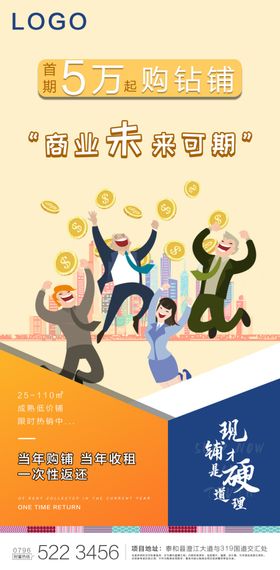 腊八房地产推广海报