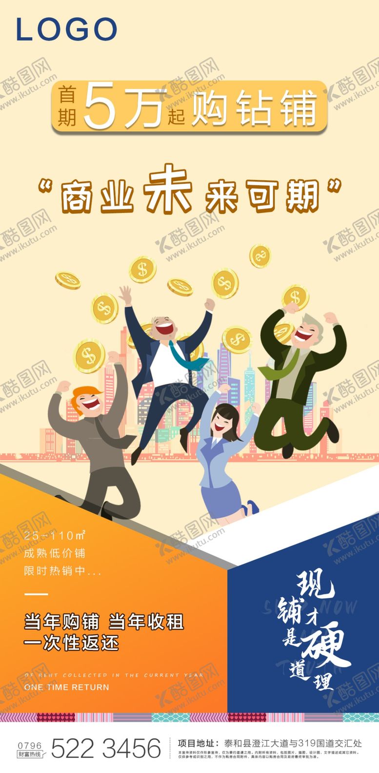 编号：17586010162246072428【酷图网】源文件下载-商业房地产推广海报