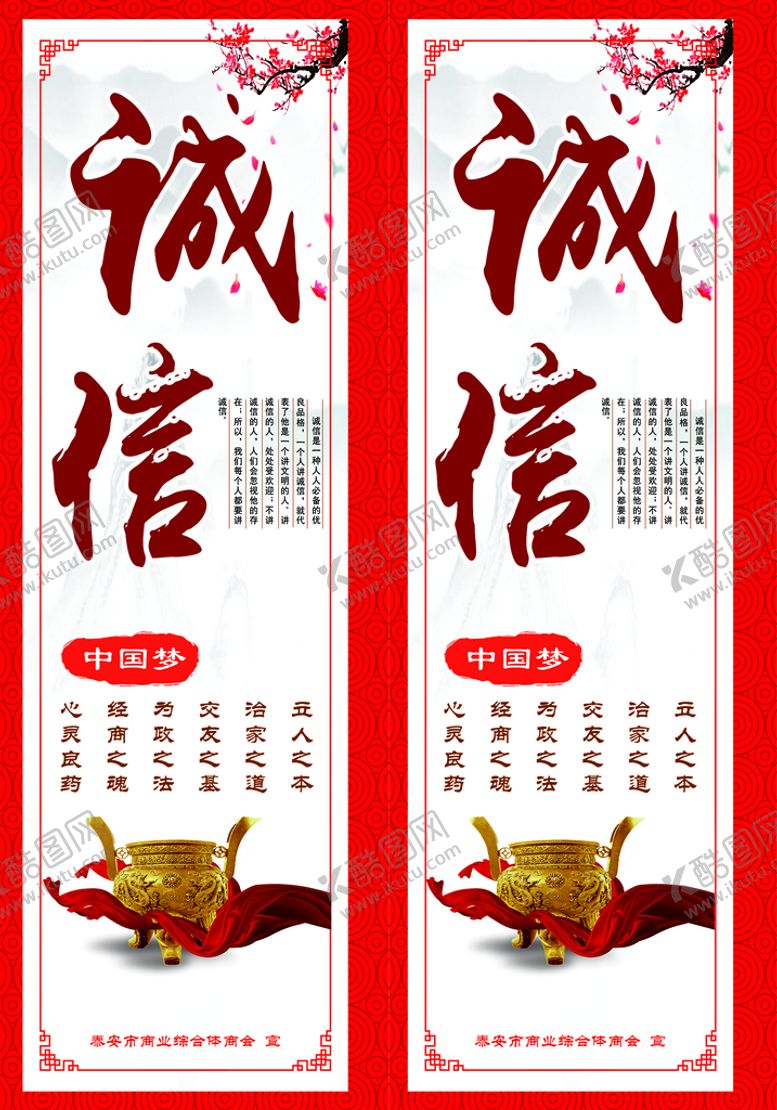 编号：89653410041749408690【酷图网】源文件下载-诚信