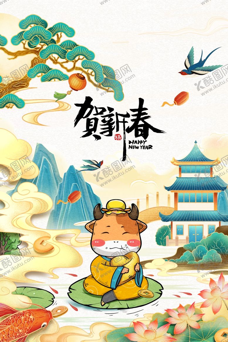 编号：17663305041257445565【酷图网】源文件下载-牛年