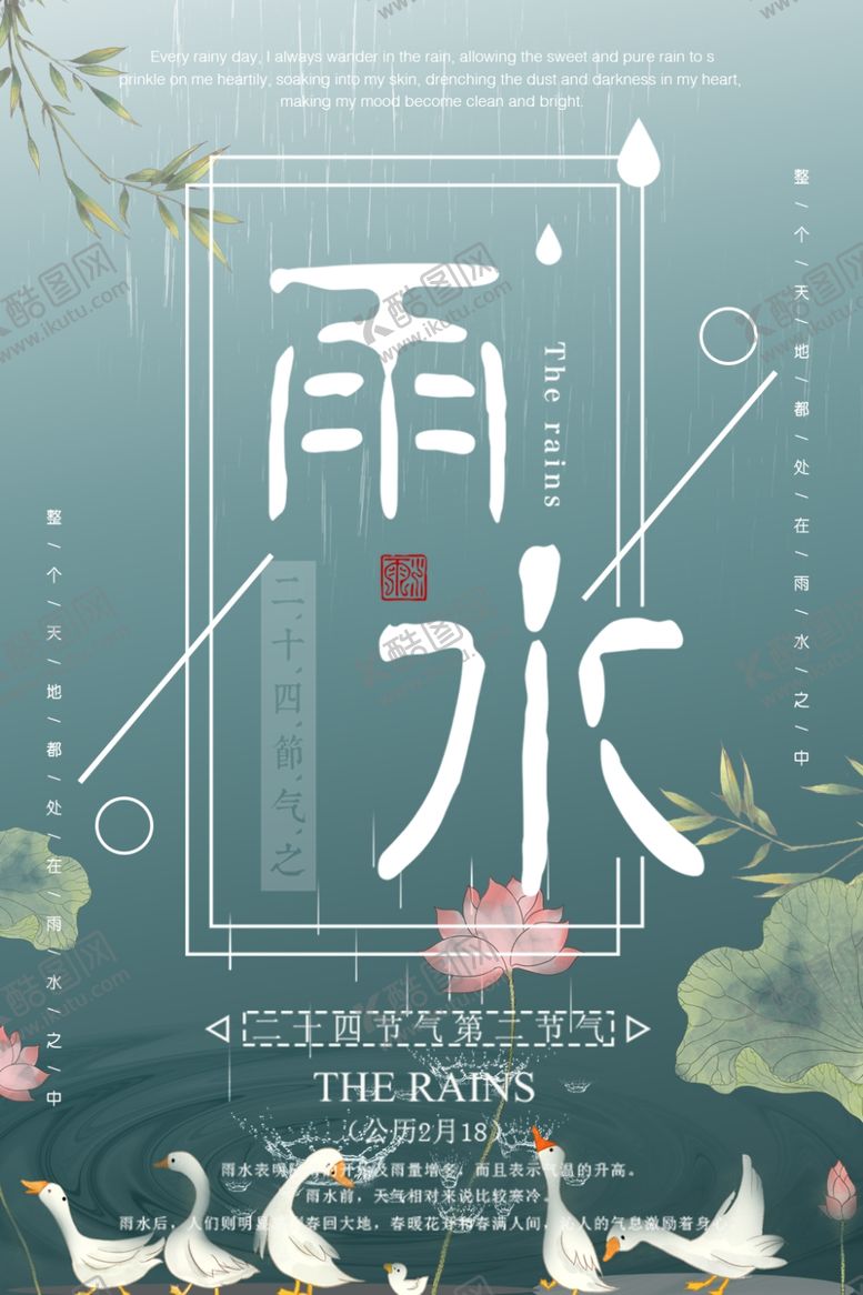 编号：54542710261531201316【酷图网】源文件下载-雨水