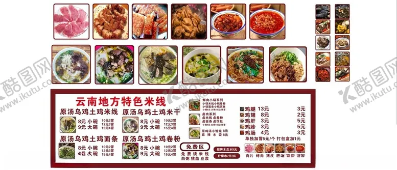 编号：53991701282043326714【酷图网】源文件下载-云南特色米线