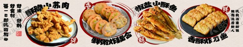 编号：82200101240338386542【酷图网】源文件下载-炸货炸鱼炸肉