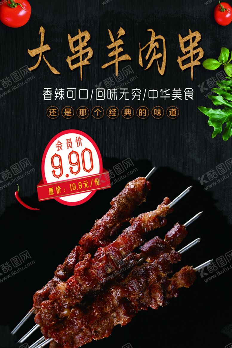 编号：82598212102244259231【酷图网】源文件下载-羊肉串
