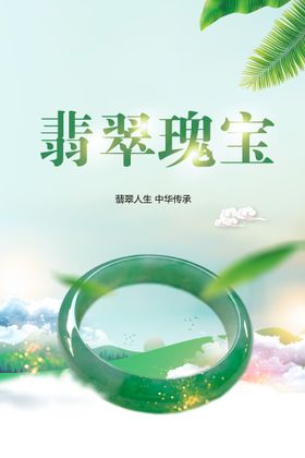 翡翠首页banner