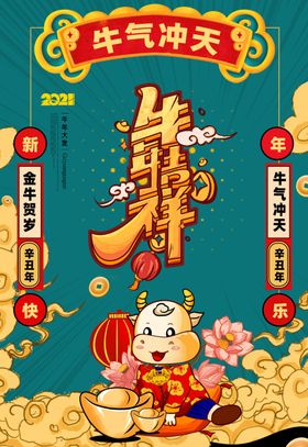 牛年大吉