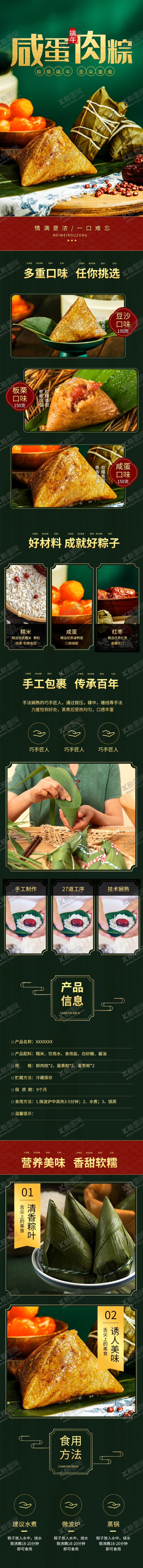 编号：14371306300600011308【酷图网】源文件下载-端午粽子