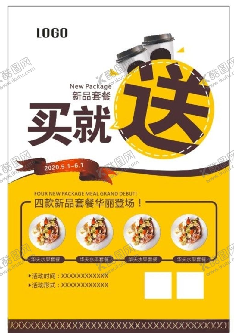 编号：68632309240508091707【酷图网】源文件下载-咖啡店新品上市海报