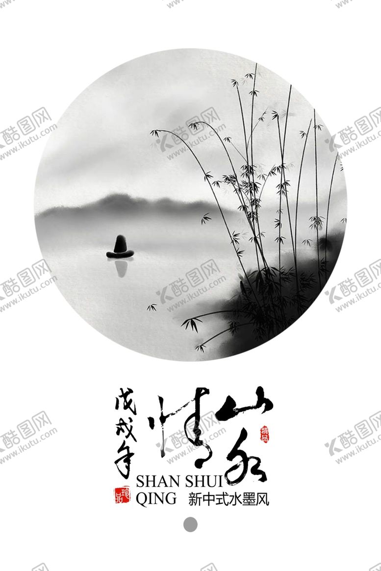 编号：36642307091442294072【酷图网】源文件下载-水墨装饰画