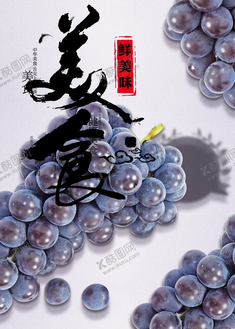 编号：10276904111230371019【酷图网】源文件下载-美食海报