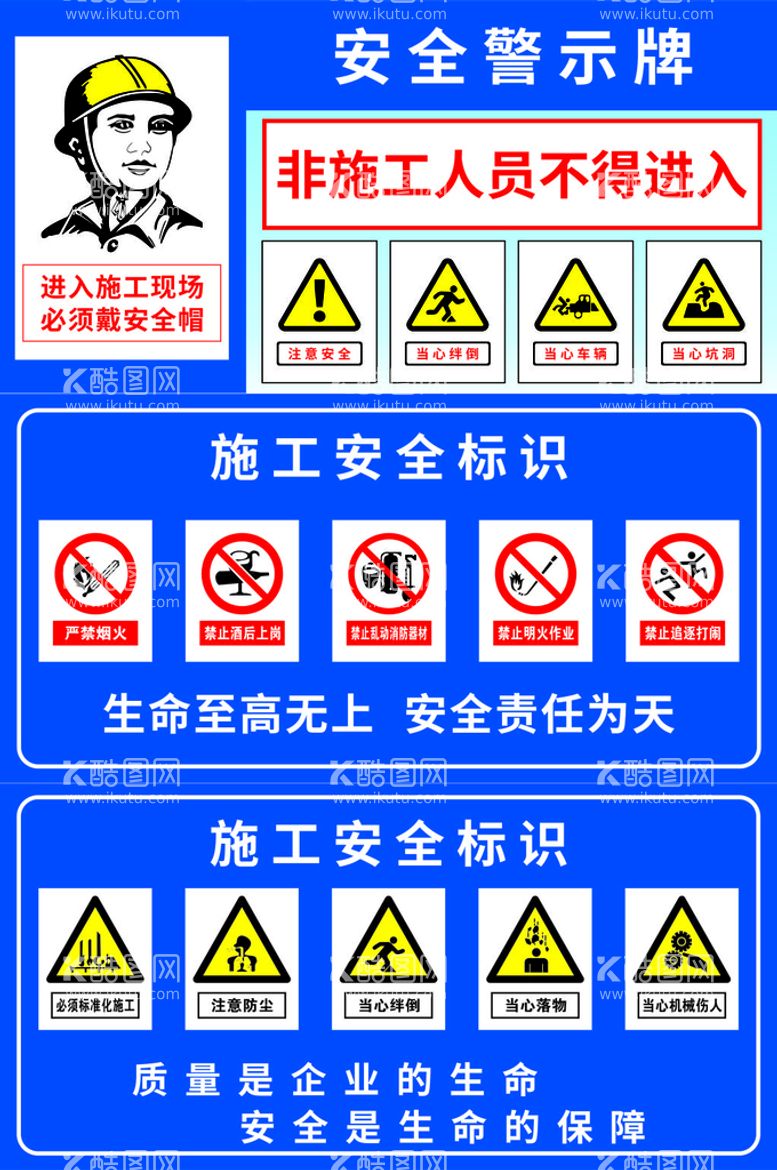 编号：72190809180600052384【酷图网】源文件下载-工地安全标识牌