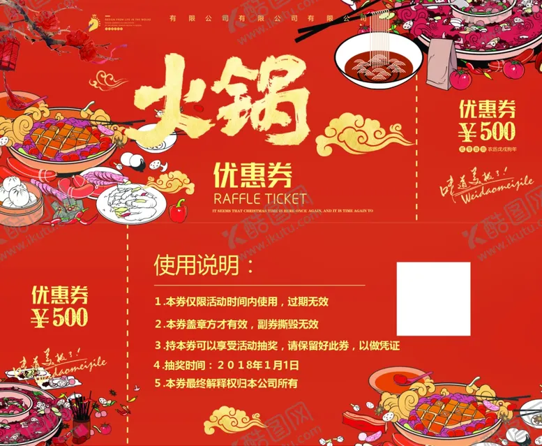 编号：13247506270107435864【酷图网】源文件下载-火锅代金券