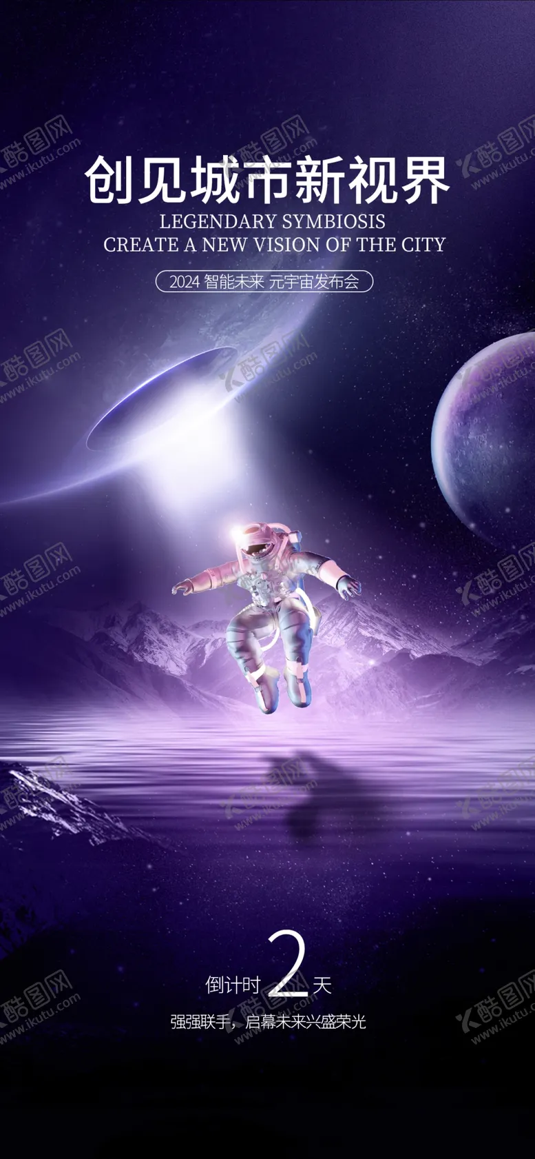 编号：90282002070600378575【酷图网】源文件下载-科技感倒计时海报
