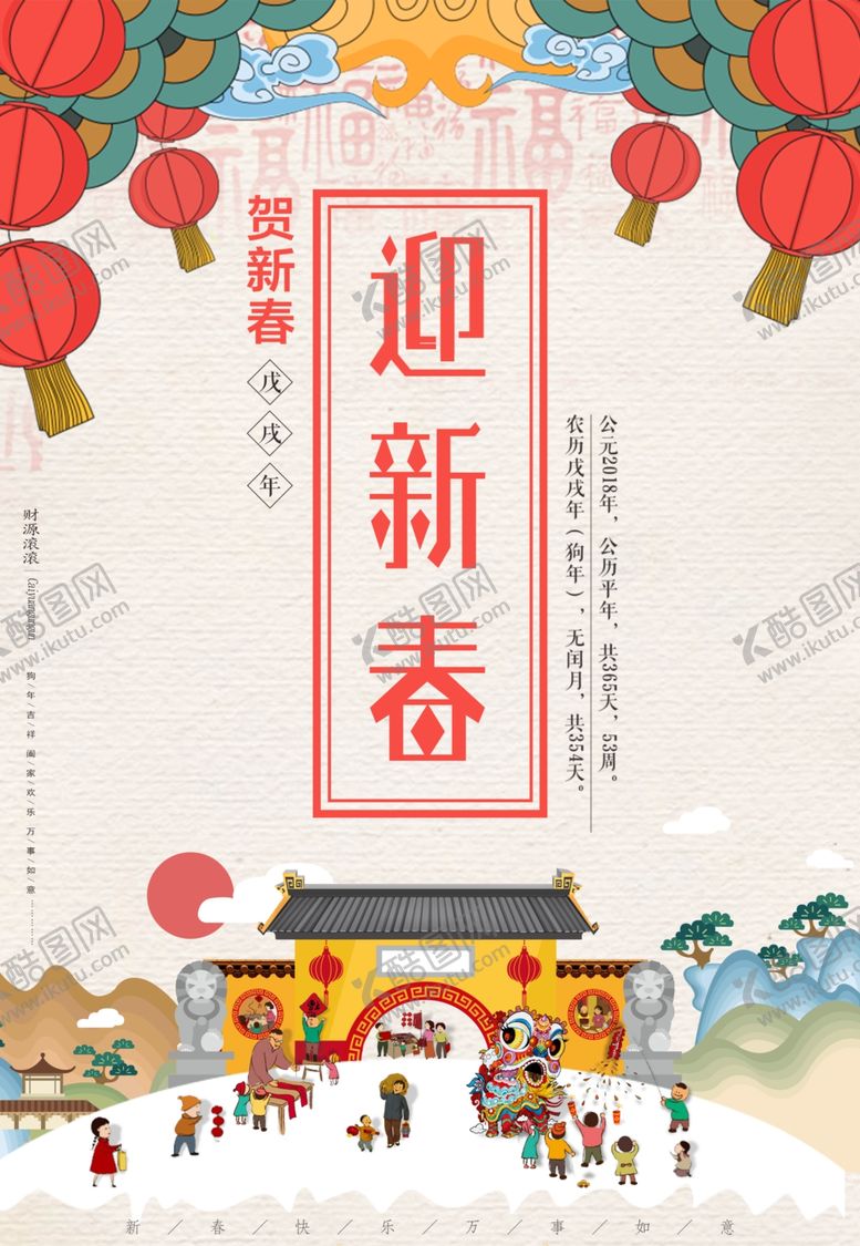 编号：11168904061413464819【酷图网】源文件下载-新春海报