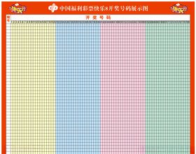 中国福利彩票快乐8展示图