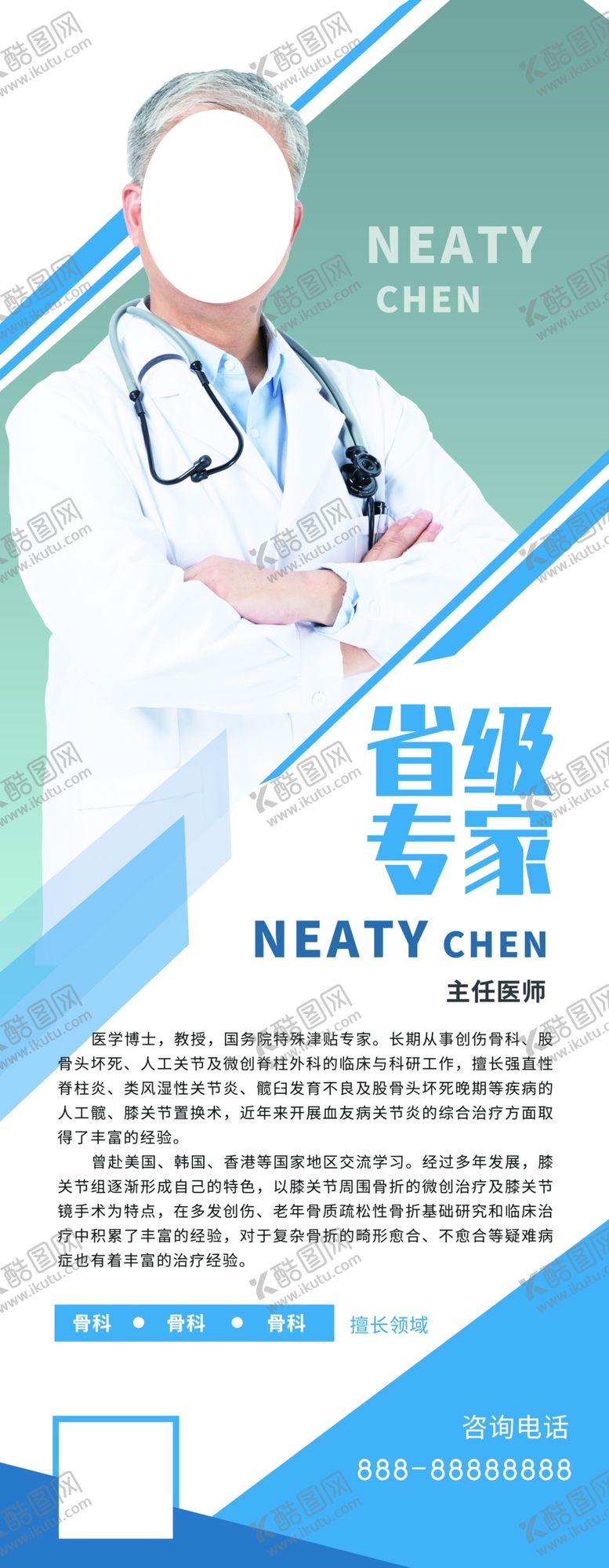 编号：99301704192011245727【酷图网】源文件下载-专家介绍