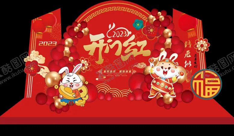 编号：21869509201757444728【酷图网】源文件下载-开门红美陈