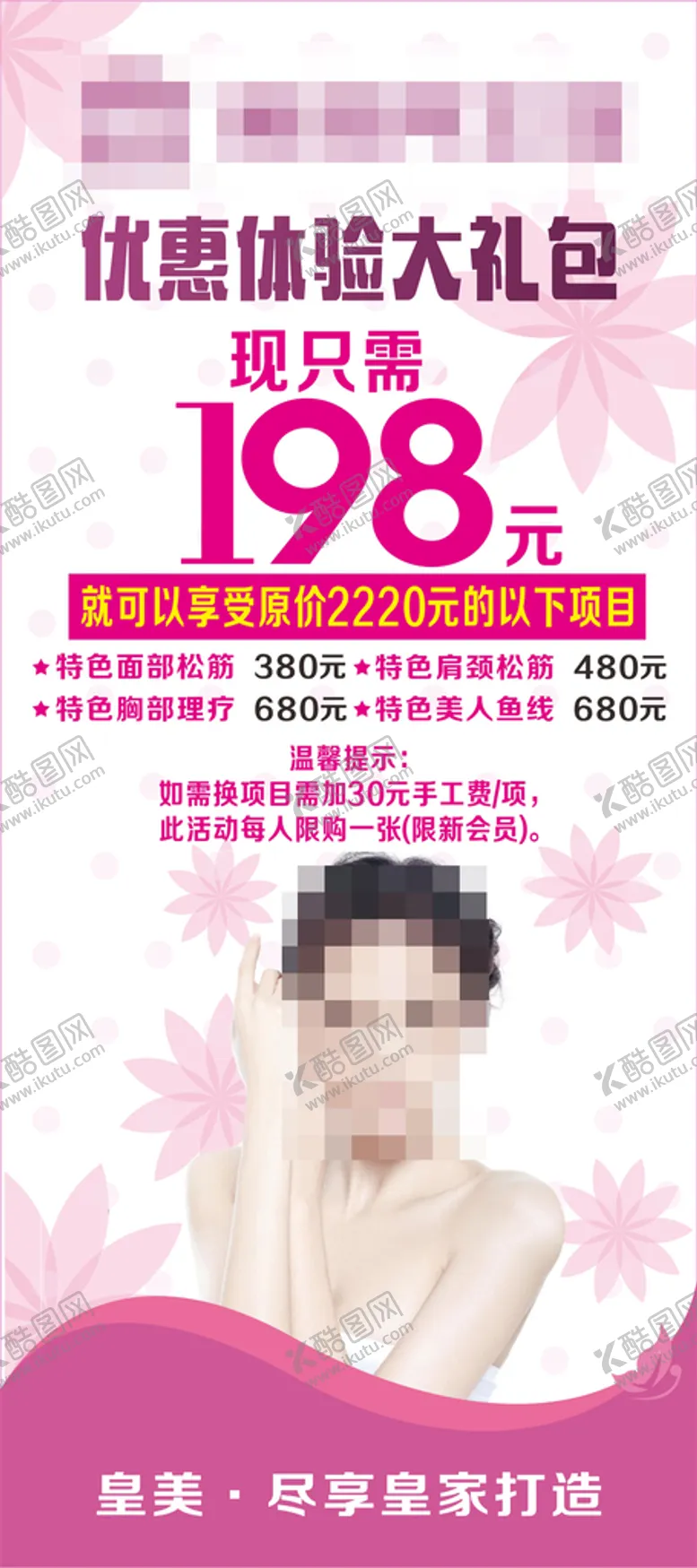 编号：41344610241129436143【酷图网】源文件下载-美容展架 