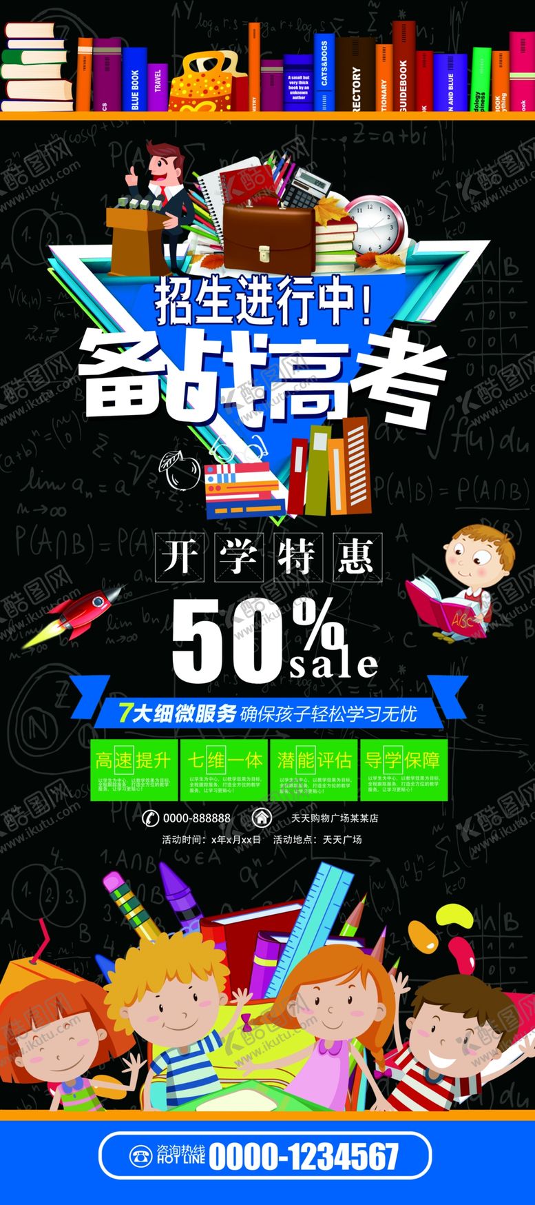 编号：76643409210538534363【酷图网】源文件下载-备战高考