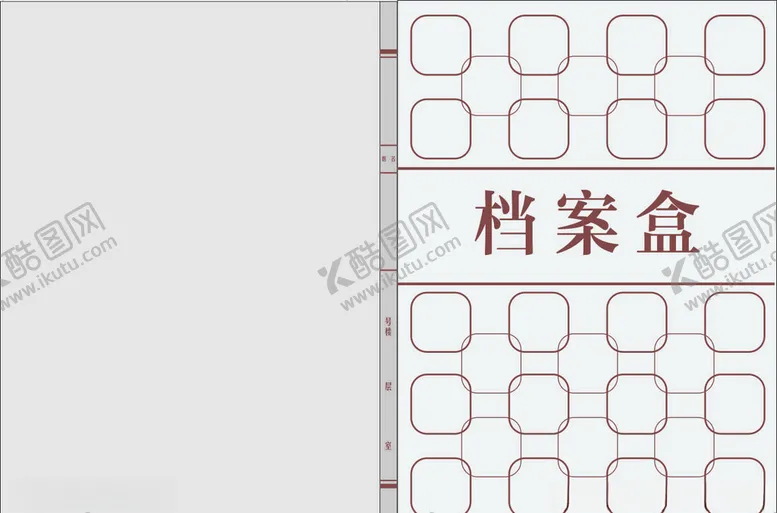 编号：99729306290718395291【酷图网】源文件下载-档案盒