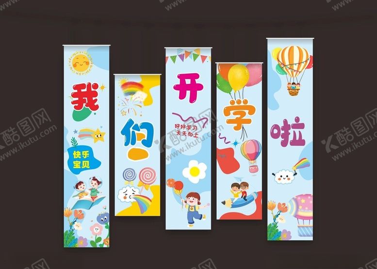 编号：87789903010645086806【酷图网】源文件下载-我们开学啦吊旗
