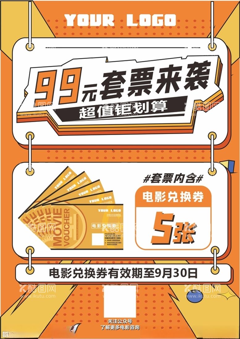 编号：89680612160002467759【酷图网】源文件下载-99元套票