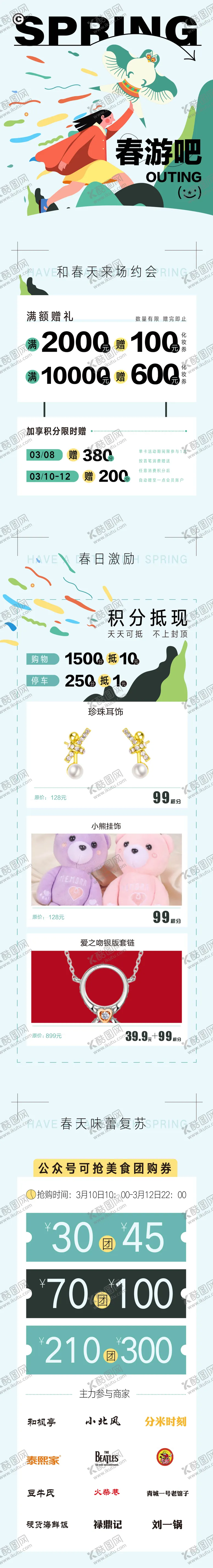 编号：90259311271746045484【酷图网】源文件下载-春季春游活动公众号长图宣传