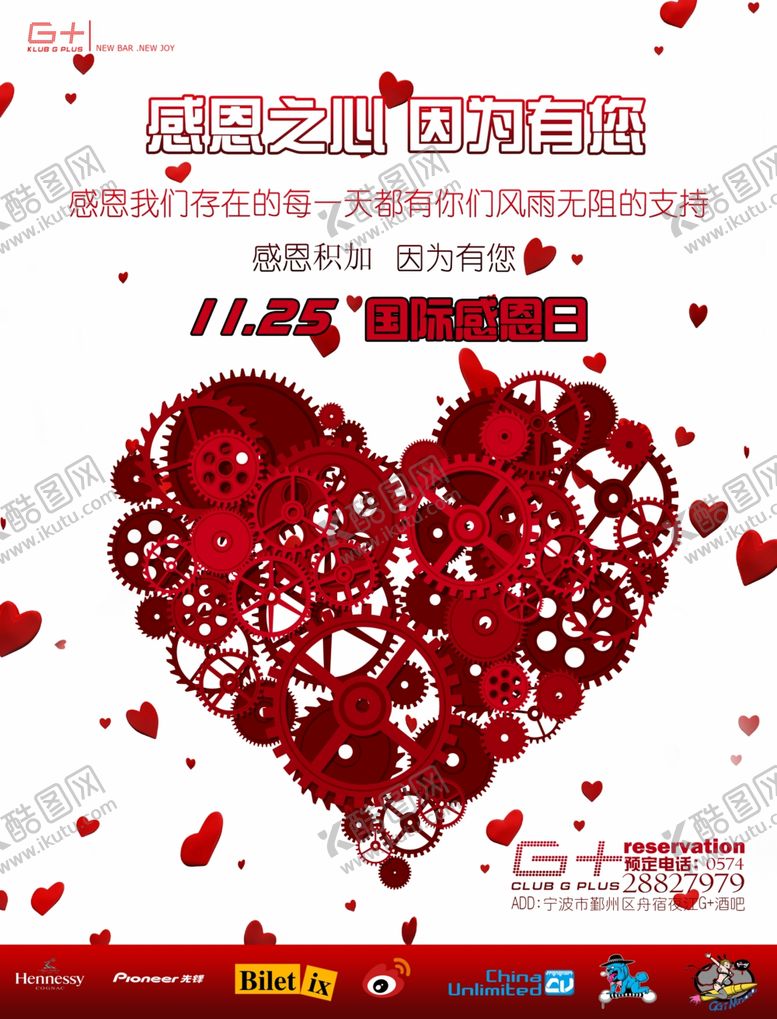 编号：74011605010806299611【酷图网】源文件下载-感恩节活动